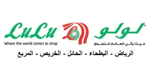 عروض لولو الرياض اليوم 22 – 28 يوليو 2026
