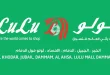 عروض لولو الشرقية اليوم