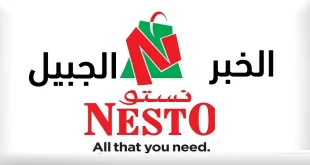 عروض نستو الخبر الجبيل اليوم 19 – 21 يوليو 2026