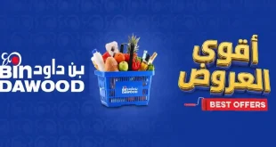 عروض بن داود السعودية اليوم أقوى العروض 22 – 28 يوليو 2026
