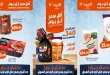 عروض كازيون اليوم 23 حتى 27 يوليو 2026 أقل سعر