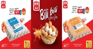 عروض بيم اليوم الثلاثاء 28 يوليو 2026 بيض طازج