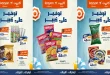 عروض كازيون اليوم توفير على كبير 1 - 31 أغسطس 2026