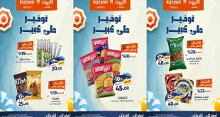 عروض كازيون اليوم توفير على كبير 1 – 31 أغسطس 2026
