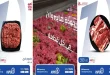 عروض هايبروان اليوم 3 حتى 5 أغسطس 2026
