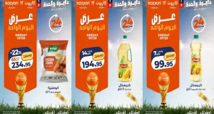 عروض كازيون اليوم الاحد 19 يوليو 2026 يوم واحد من التوفير