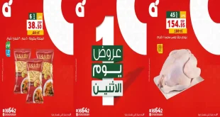 عروض بنده مصر اليوم الاثنين 20 يوليو 2026