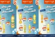 عروض كازيون اليوم خصومات متتعوضش 20 يوليو 2026