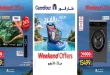 عروض كارفور اليوم للاجهزة الكهربائية 23 - 26 يوليو 2026