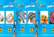 عروض اولاد رجب اليوم 27 و 28 يوليو 2026