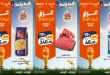 عروض كازيون اليوم الجمعة 17 يوليو 2026 وفر أكتر