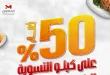 عروض المحلاوى ستورز 19 - 22 يوليو 2026 الاسماك