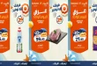 عروض كازيون اليوم الخميس 23 يوليو 2026 عرض اليوم