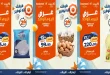عروض كازيون اليوم 25 يوليو 2026
