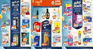 عروض كازيون اليوم تحطيم الاسعار 30 حتى 3 اغسطس 2026