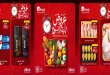 عروض الراية ماركت الويك اند 30 يوليو حتى 1 اغسطس 2026