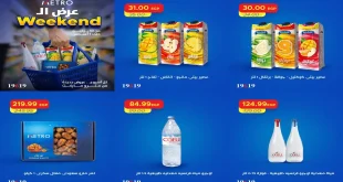 عروض مترو ماركت اليوم الويك اند 30 يوليو حتى 1 اغسطس 2026