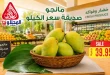 عروض المحلاوى ماركت 18 - 20 يوليو 2026 الخضار والفاكهة