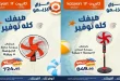 عروض كازيون اليوم عرض البريمو 4 حتى 10 اغسطس 2026