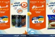 عروض كازيون اليوم الأثنين 3 اغسطس 2026